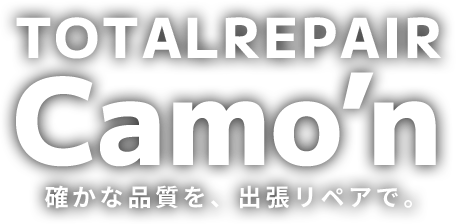 トータルリペアCamo’n